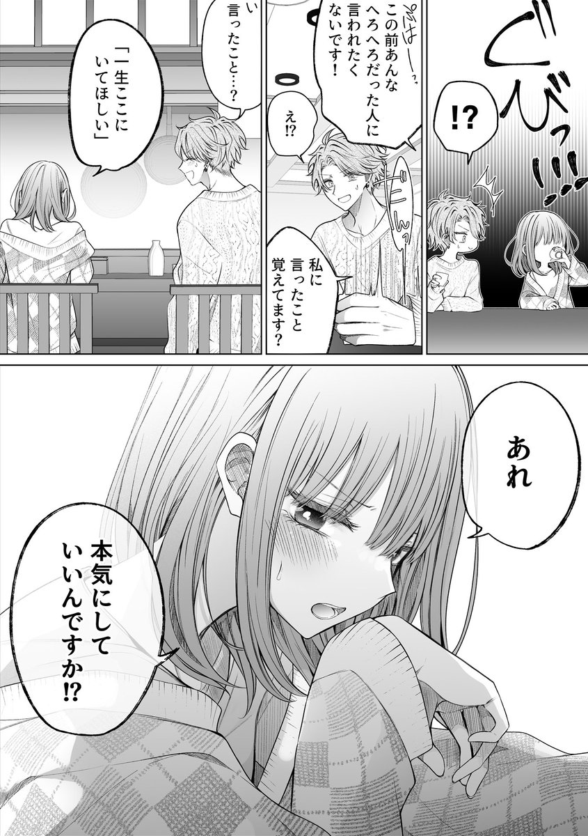 一途ビッチちゃん #179 「お酒の力も借りたい話」