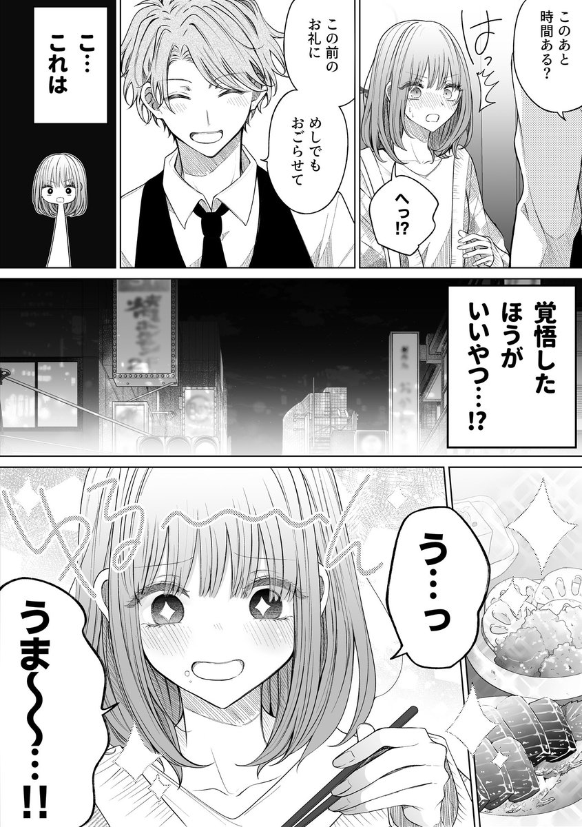 一途ビッチちゃん #179 「お酒の力も借りたい話」