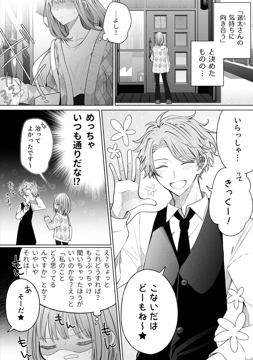 一途ビッチちゃん #179 「お酒の力も借りたい話」