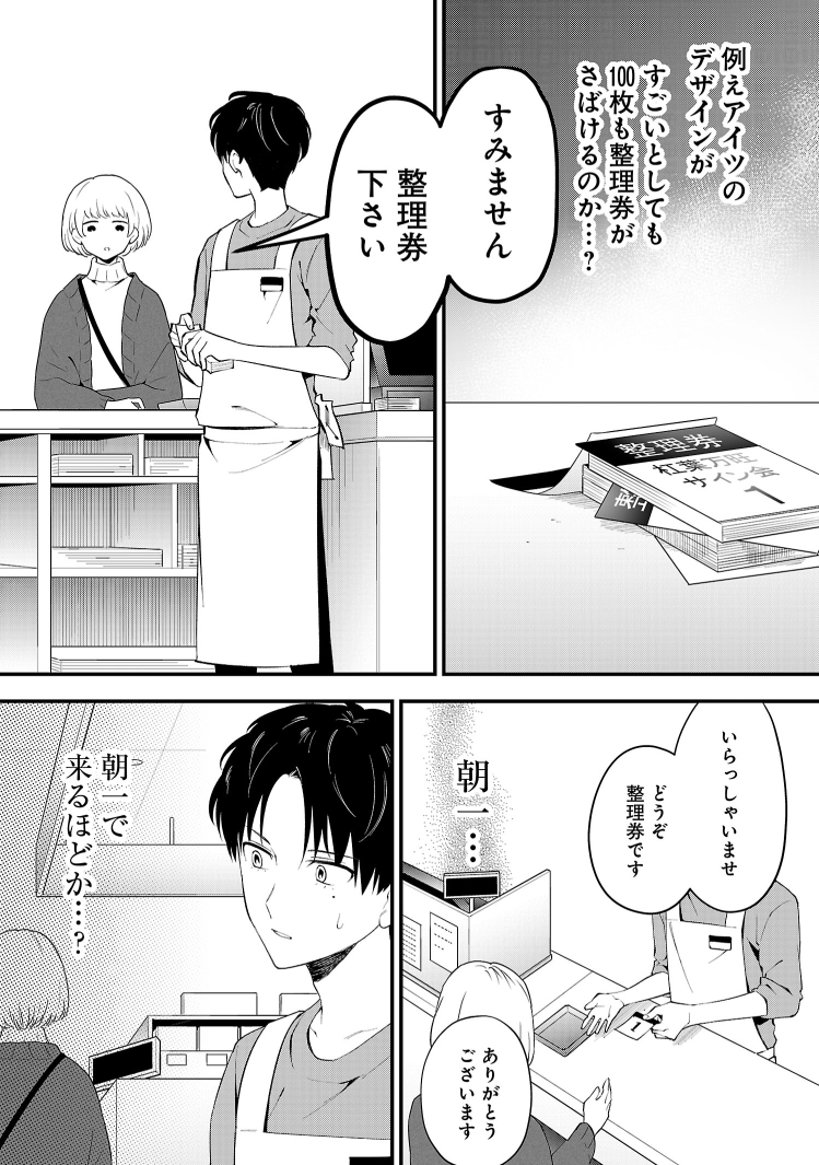 夢も希望もない人間が、とあるデザイナーとの出会いで何かを取り戻す話 (8/15)