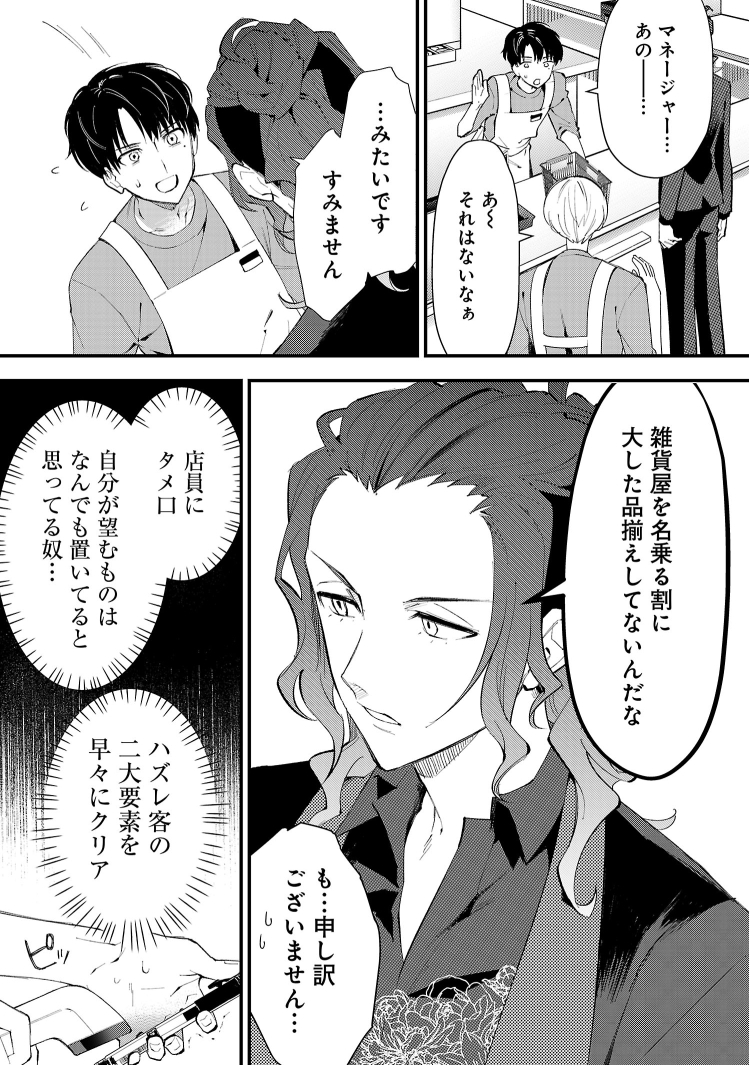 夢も希望もない人間が、とあるデザイナーとの出会いで何かを取り戻す話 (6/15)