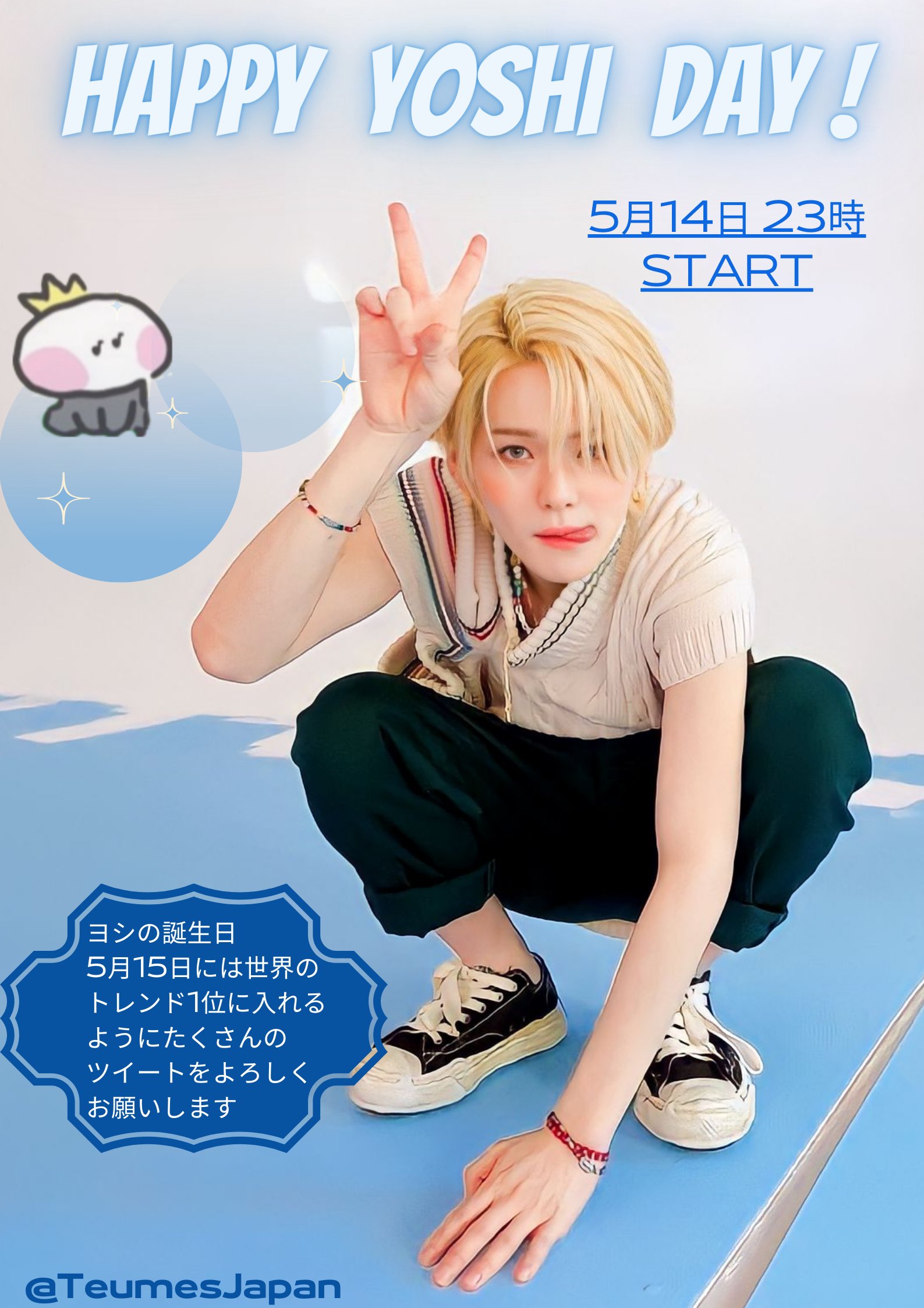 TREASURE ヨシ　誕生日ボックス TREASURE ヨシ BIRTHDAY BOX