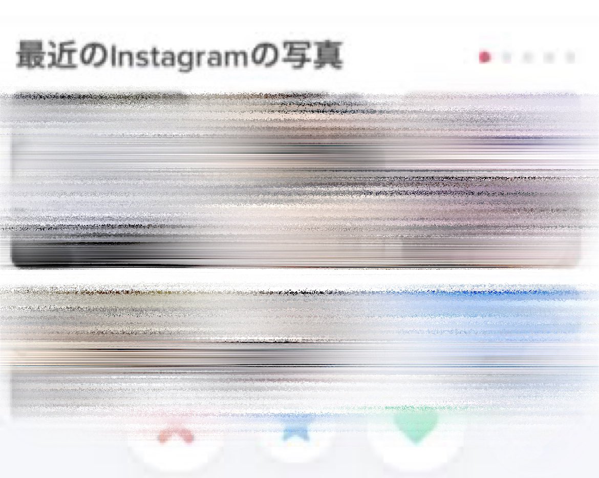 【Tinderでインスタ連携を渋ってる人へ】

・表示されるのは投稿写真のみ
・フォロワー数もわからない
・Tinderからインスタに飛べない
・連携するとプロフ充実度が上がりスコアが上がる