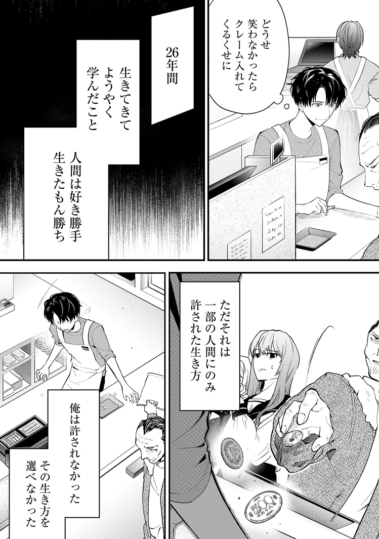 夢も希望もない人間が、とあるデザイナーとの出会いで何かを取り戻す話 (1/15) #漫画が読めるハッシュタグ #お仕事 #デザイナー