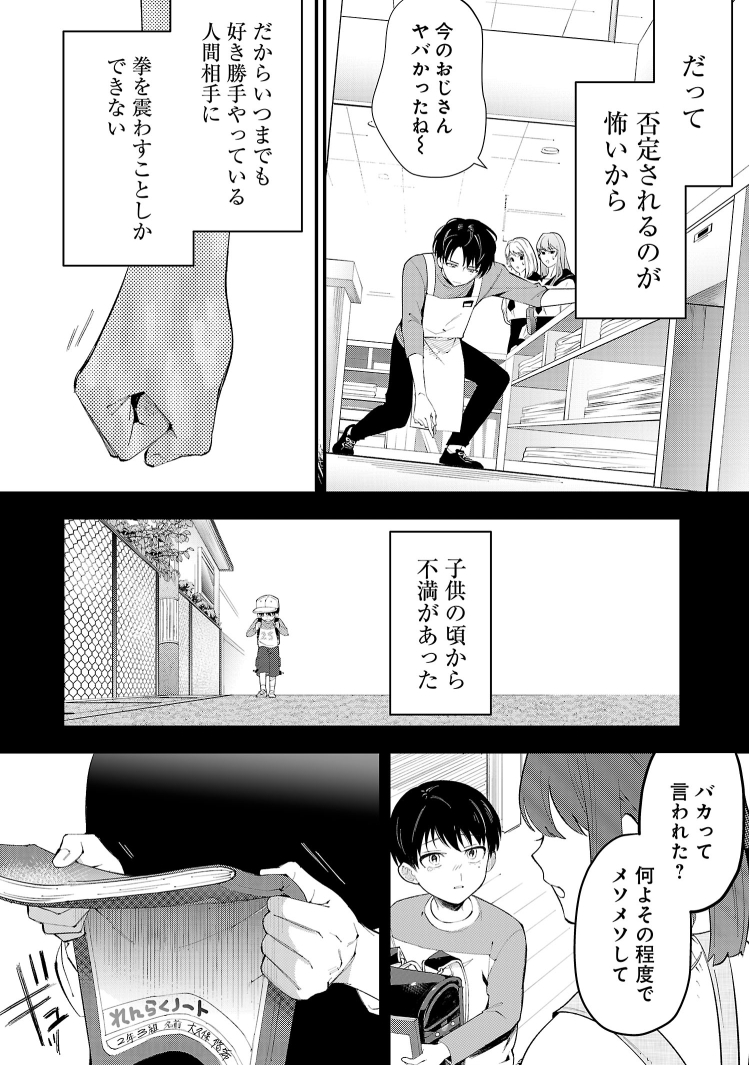 「夢も希望もない人間が、とあるデザイナーとの出会いで何かを取り戻す話 (2/15)」すめしお「retake」連載中の漫画