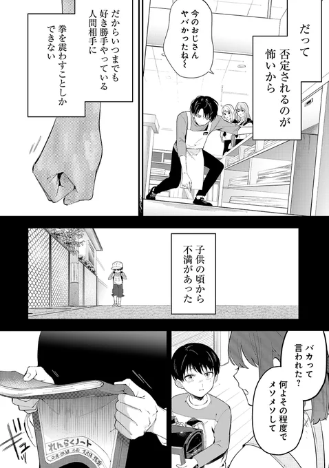夢も希望もない人間が、とあるデザイナーとの出会いで何かを取り戻す話 (2/15)