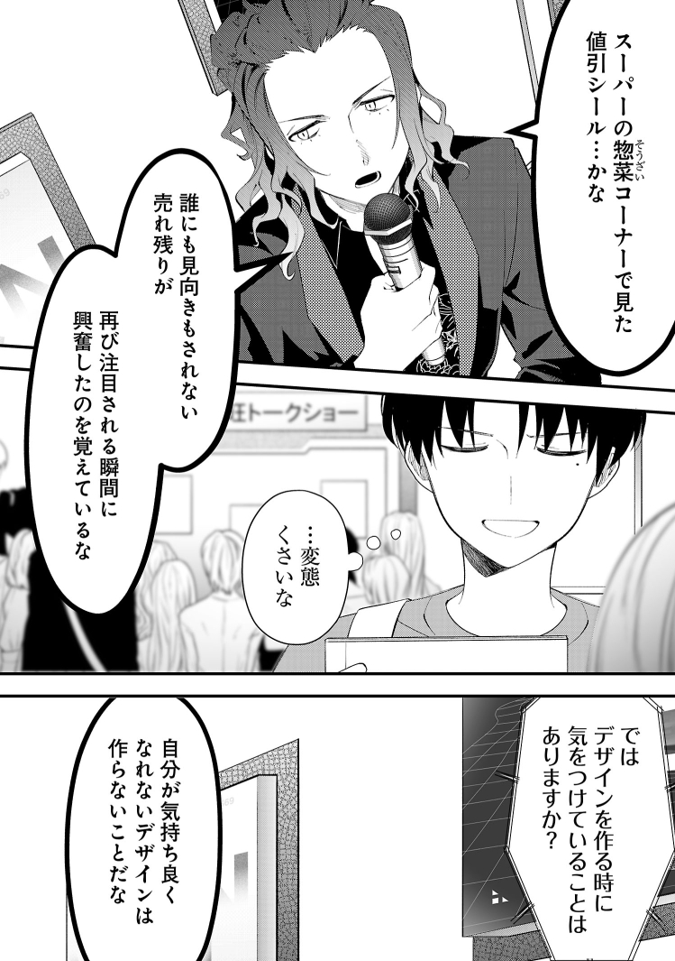 夢も希望もない人間が、とあるデザイナーとの出会いで何かを取り戻す話 (10/15)