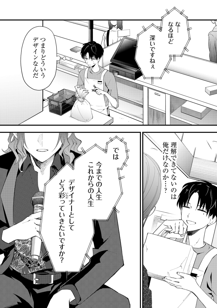 夢も希望もない人間が、とあるデザイナーとの出会いで何かを取り戻す話 (10/15)