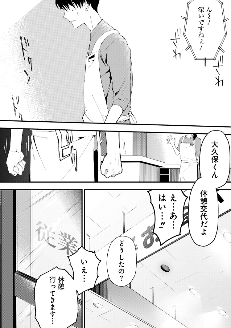 夢も希望もない人間が、とあるデザイナーとの出会いで何かを取り戻す話 (11/15)