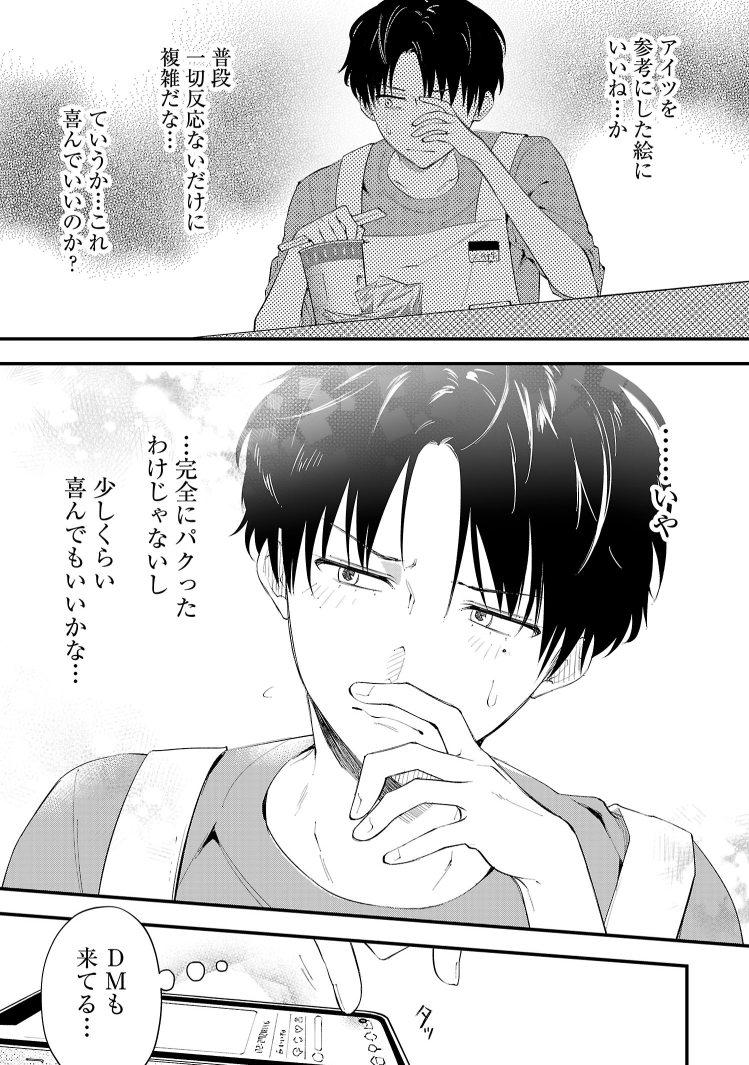 夢も希望もない人間が、とあるデザイナーとの出会いで何かを取り戻す話 (11/15)