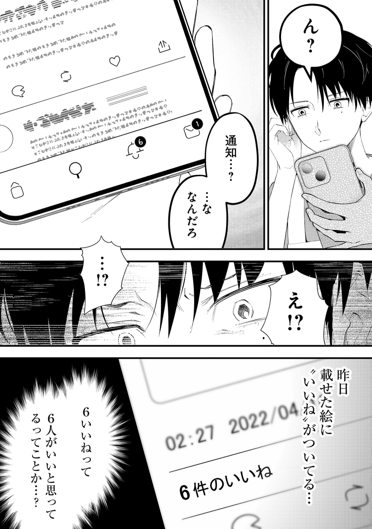 夢も希望もない人間が、とあるデザイナーとの出会いで何かを取り戻す話 (11/15)