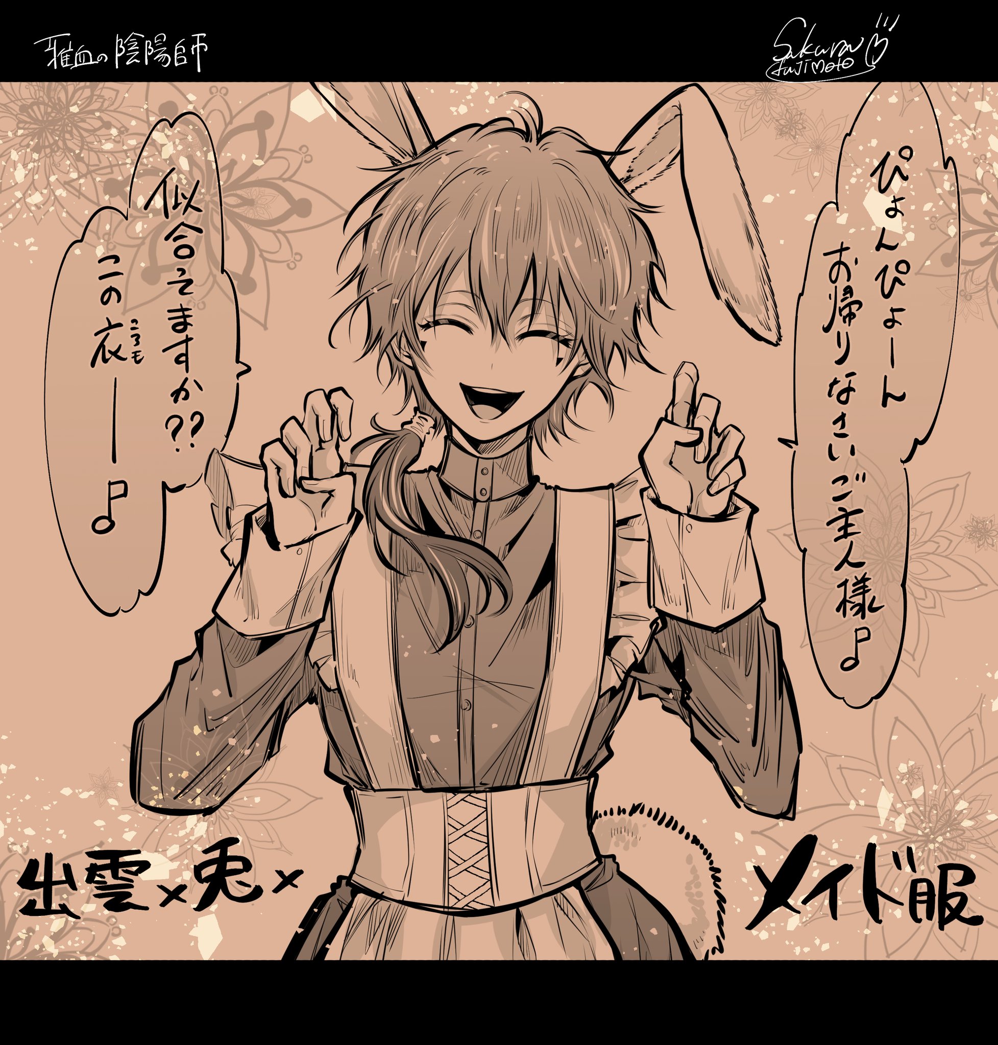 藤本桜☯️雅血の陰陽師8巻発売中💌カフェグッズ7/15正午〜e-STORE