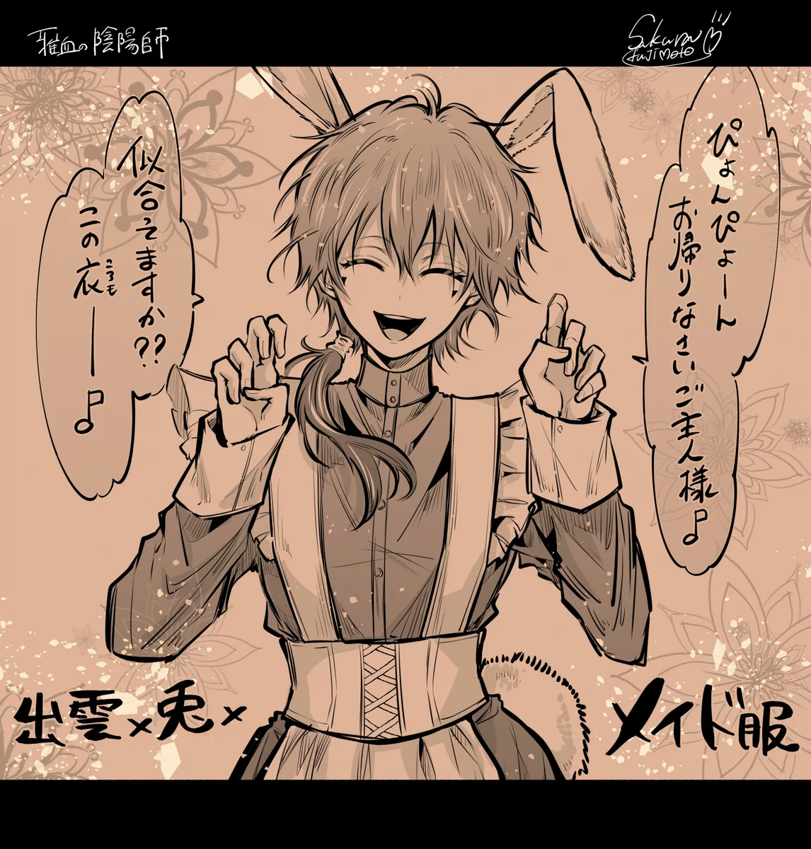 藤本桜☯️雅血の陰陽師9巻9/26発売予定💌コラボカフェグッズe-STOREに