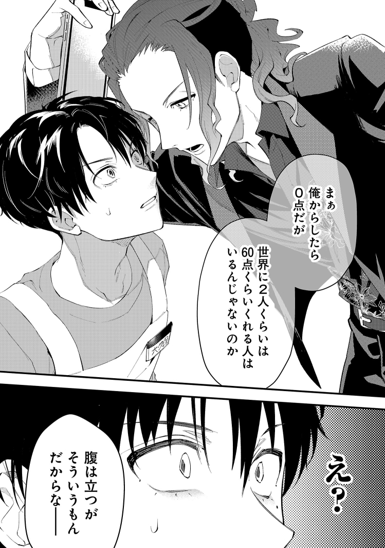 夢も希望もない人間が、とあるデザイナーとの出会いで何かを取り戻す話 (13/15)