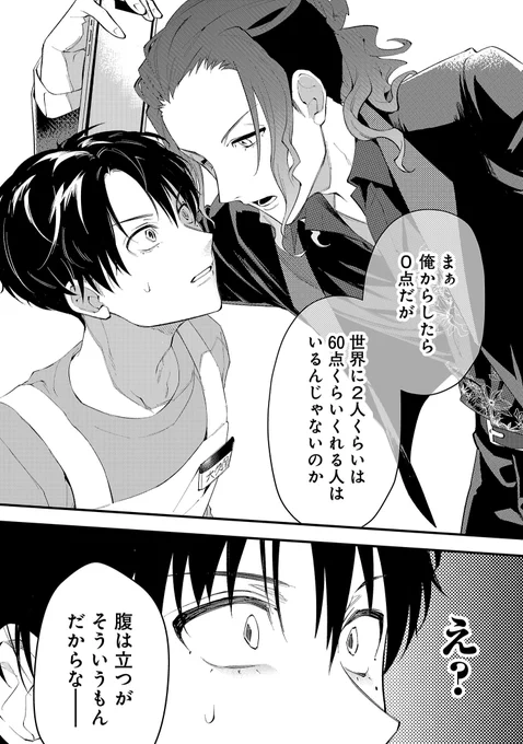 夢も希望もない人間が、とあるデザイナーとの出会いで何かを取り戻す話 (13/15)