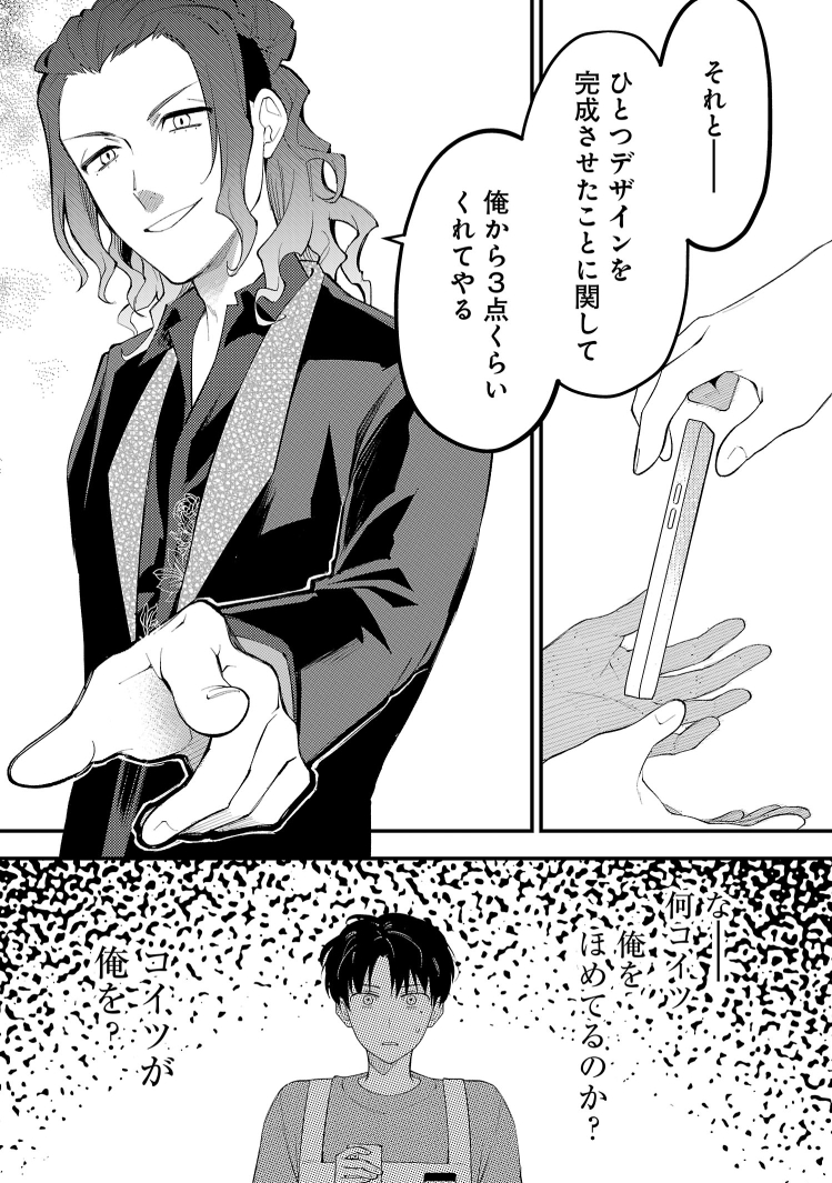 夢も希望もない人間が、とあるデザイナーとの出会いで何かを取り戻す話 (13/15)