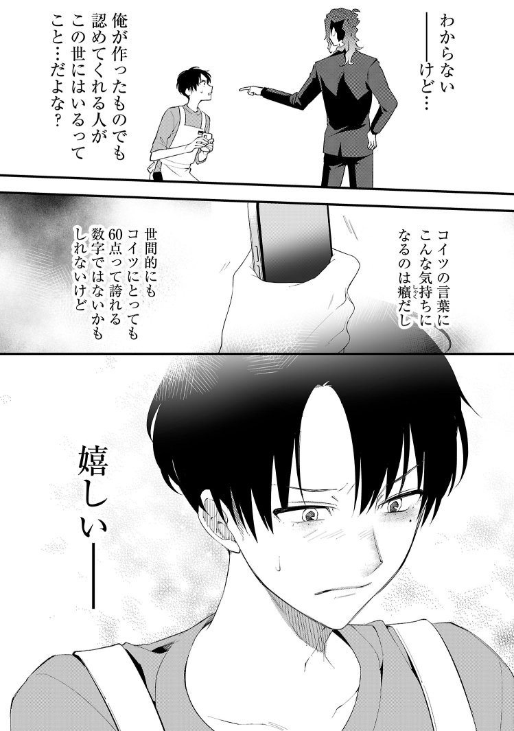 夢も希望もない人間が、とあるデザイナーとの出会いで何かを取り戻す話 (13/15)