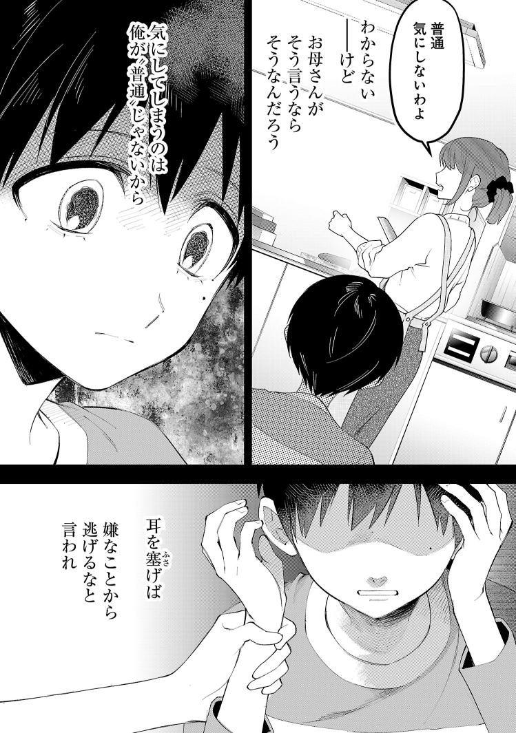 夢も希望もない人間が、とあるデザイナーとの出会いで何かを取り戻す話 (2/15)
