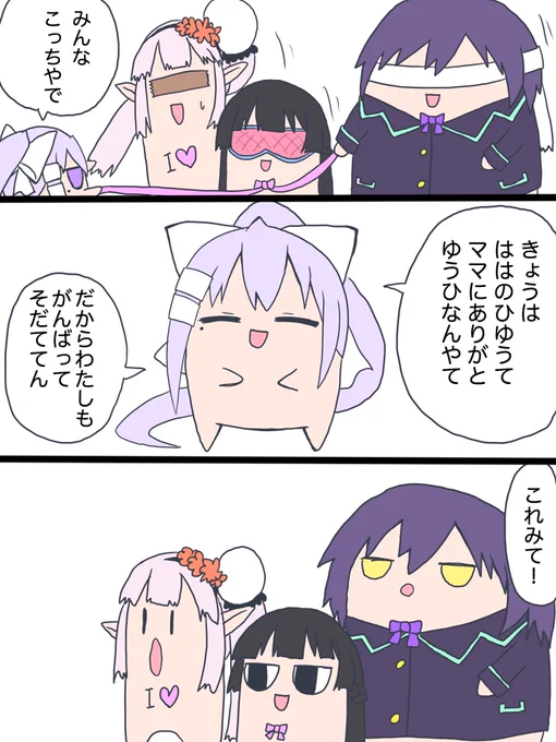 母の日再掲。 #ミトとカエデ
