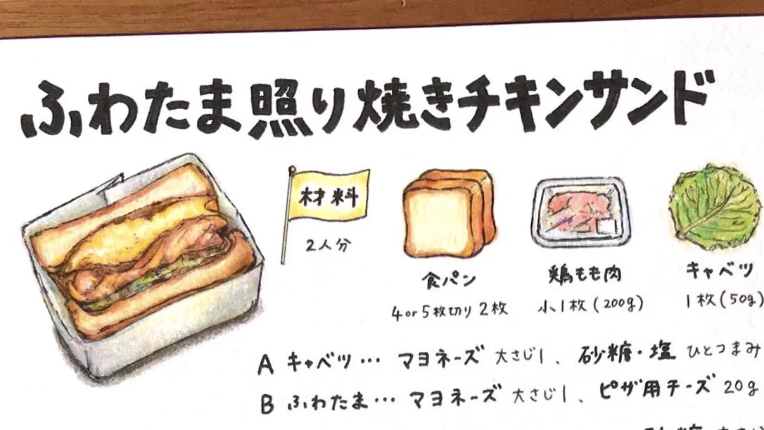 これは絶対美味いやつ！ふわたま照り焼きチキンサンド‼