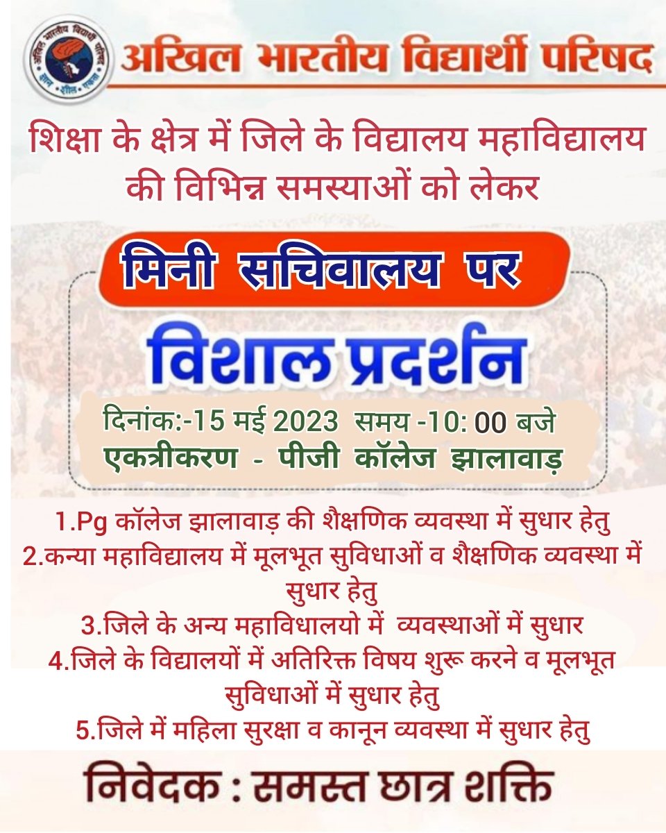 RAVIMEG67716732's tweet photo. #एबीवीपी_झालावाड़ #शिक्षा_के_क्षेत्र_में_जिले_के_विद्यालय  #महाविद्यालय_की_विभिन्न_समस्याओं को लेकर 15 मई 2023 को समय- 10:00 बजे #मिनी_सचिवालय पर #विशाल_प्रदर्शन रखा गया है । अपने अधिकारों के  अधिक से अधिक विद्यार्थि   #राजकीय_पीजी_कॉलेज_झालावाड़ पधारे।* 
@abvpchittor https://t.co/Q7hfHgAHUU