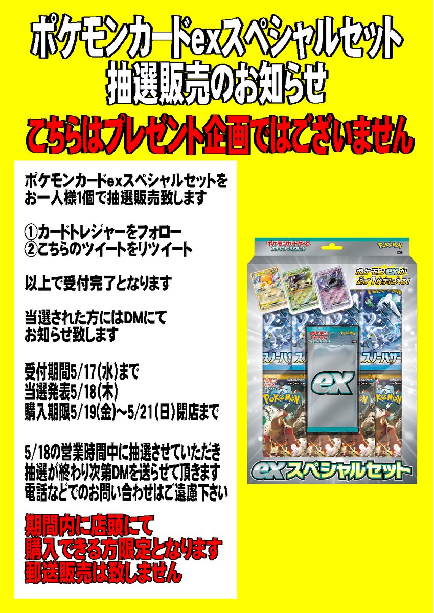 ポケモンカード　EX スペシャルセット　18個