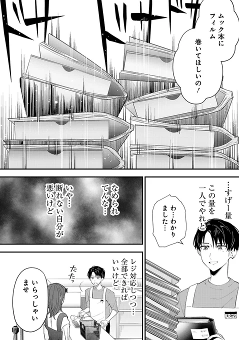 夢も希望もない人間が、とあるデザイナーとの出会いで何かを取り戻す話 (3/15)