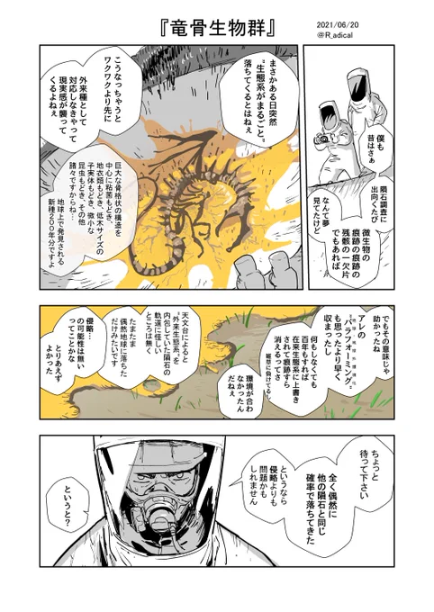 ある日空から生態系が降ってきた漫画