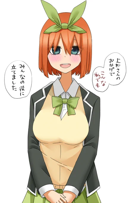 だんだんと心を開いていく四葉③  #五等分の花嫁 #中野四葉