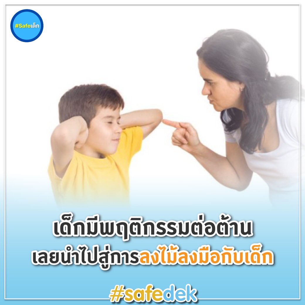 #เซฟเด็ก tweet media