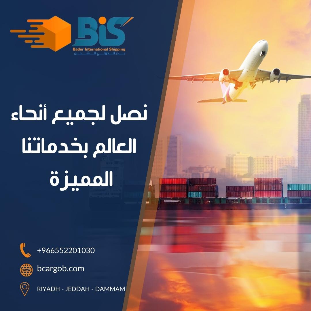 bcargob's tweet photo. نصل لجميع أنحاء العالم بخدماتنا المميزة 🌟

https://t.co/N4pU1MfGp3

للاستفسار:

+966543101190

.

.

📍جدة حي الشرفيه

📍الرياض حي الملز

#شحن #شحن_جوي #شحن_بحري #شحن_تجاري #استيراد #تصدير #cargo #logistics https://t.co/7orW2D6eZC