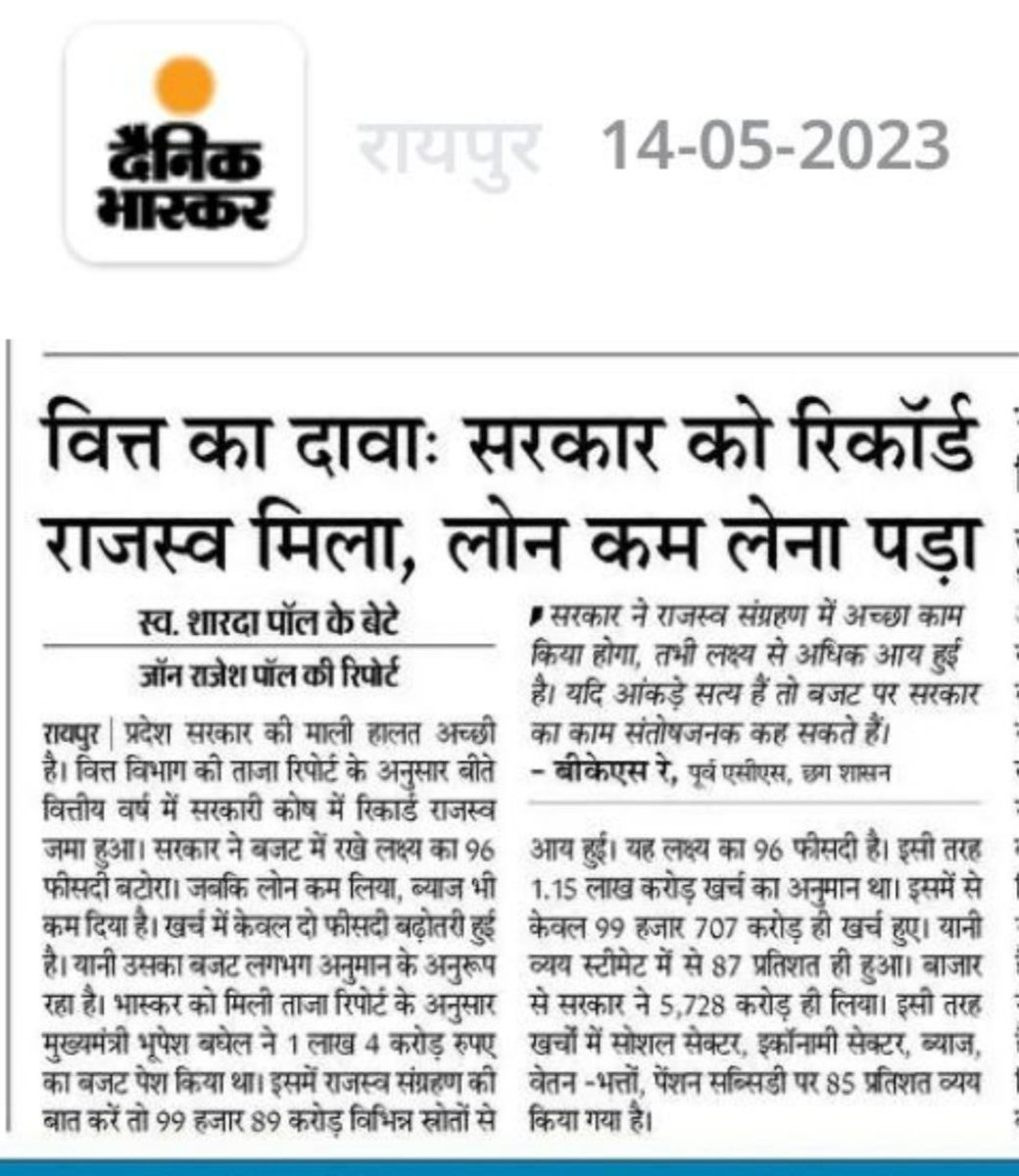 <a href="/bhupeshbaghel/">Bhupesh Baghel</a> <a href="/ChhattisgarhCMO/">CMO Chhattisgarh</a> <a href="/IBC24News/">IBC24 News</a> <a href="/ZeeMPCG/">Zee MP-Chhattisgarh</a> 
"वित्तीय स्थिति में हुआ सुधार,
स्टायपेंड खत्म करो सरकार!"

यदि छ.ग. शासन की वित्तीय स्थिति अच्छी है, तो फिर नवनियुक्त कर्मचारियों को स्टायपेंड क्यों ?
माननीय मुख्यमंत्री जी छ.ग. में स्टायपेंड व्यवस्था समाप्त करने की कृपा करें🙏