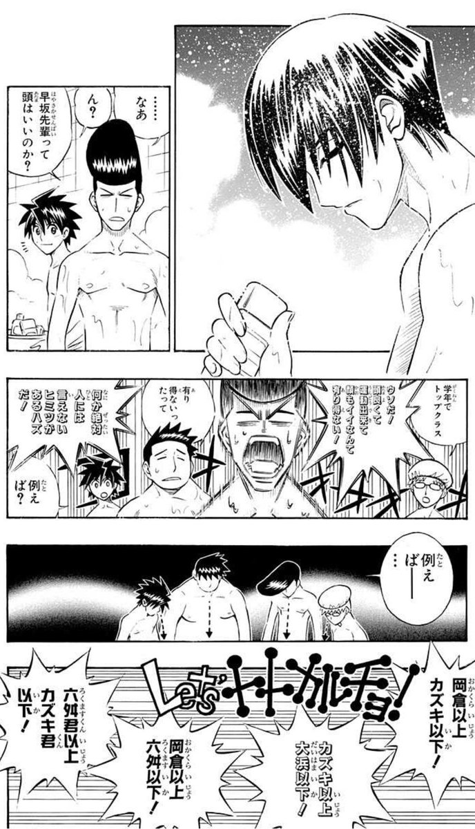 敵組織の内通者なイケメン先輩(まだバレてない)と主人公と親友達が一緒に銭湯に行って、先輩のちんこサイズを比べて予想してたら、結果が「イケメンはちんこまでイケメンだった」って打ちのめされる作品があるんですよ〜!!

武装錬金っていうんですけど 