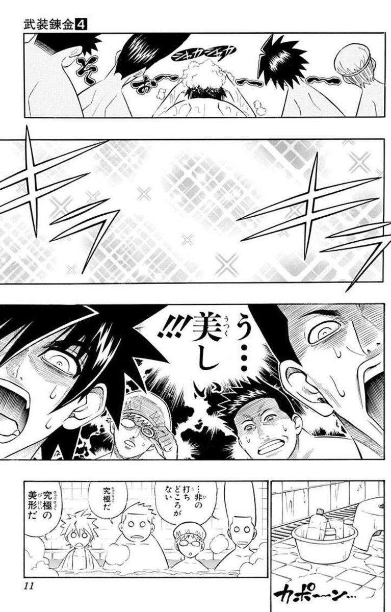 敵組織の内通者なイケメン先輩(まだバレてない)と主人公と親友達が一緒に銭湯に行って、先輩のちんこサイズを比べて予想してたら、結果が「イケメンはちんこまでイケメンだった」って打ちのめされる作品があるんですよ〜!!

武装錬金っていうんですけど 