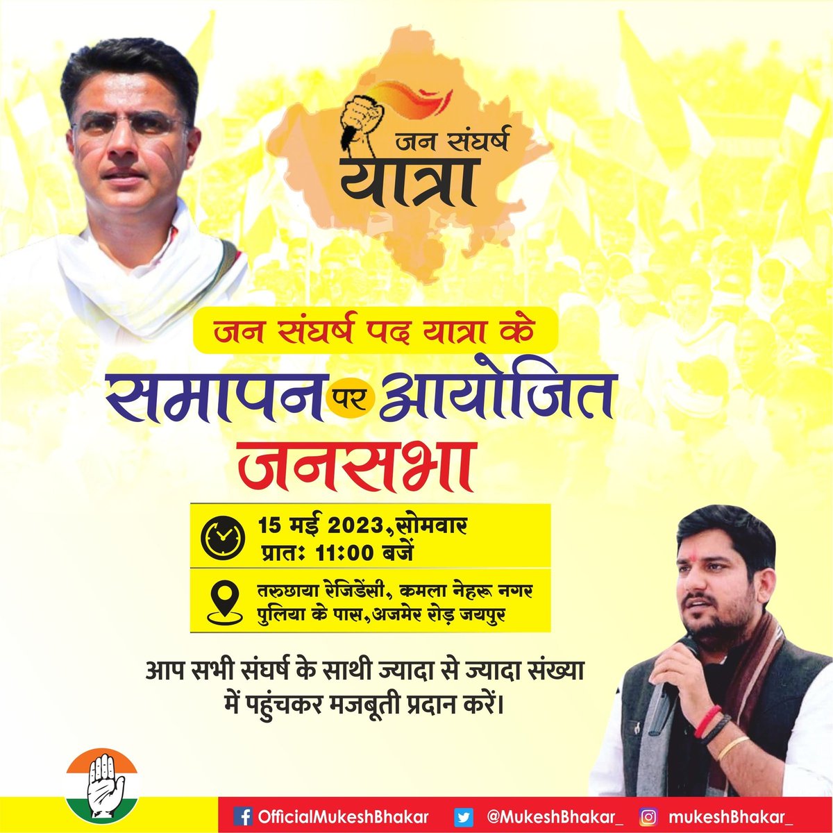 MukeshBhakar_'s tweet photo. प्रदेश के समस्त संघर्ष के साथियों से निवेदन हैं कि ज्यादा से ज्यादा संख्या में पहुँचकर युवाओं के भविष्य के साथ हो रहे अन्याय तथा भ्रष्टाचार के खिलाफ अपनी आवाज़ बुलंद करें। https://t.co/O9sVBN7pyc