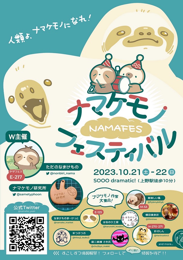 ナマ語り ナマケモノフェスティバル 公式Twitter @namafes_yeah 公式HP