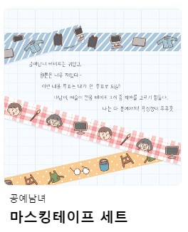 🧀치즈코믹스에 
<공예남녀>2화 업로드 되었습니다~!
chizu.io/artsy-girl-ner…

투표를 통해 레벨을 올린 후,
루비💎를 얻어 굿즈를 구입할 수 있는 굿즈샵이 생겼으니 다들 구경해보세요!
공예남녀 굿즈는 ✨스티커✨와 ✨마스킹테이프✨가 업데이트 되었습니다 ><!!