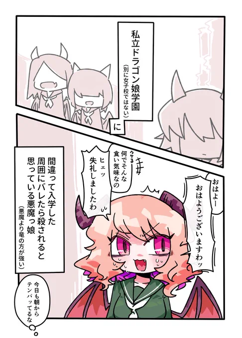 悪魔っ娘