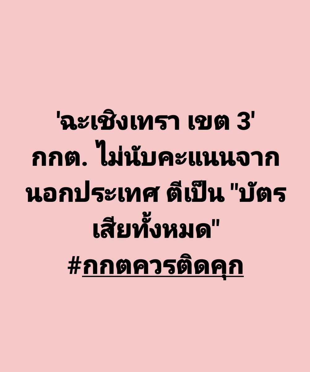tootsyreview's tweet photo. รบกวนรัฐบาลชุดใหม่ช่วยทำให้พวกเค้ารู้ว่าพวกเค้าควรใช้ชีวิตอยู่ที่ไหน?

"คุก"

#กกตควรติดคุก 
#กกตมีไว้ทําไม
#เลือกตั้ง2566 https://t.co/Ehdyg7aAx4
