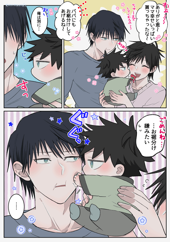 伏黒パパ ママの日💐お裾分け失敗パパ黒（伏黒親子）