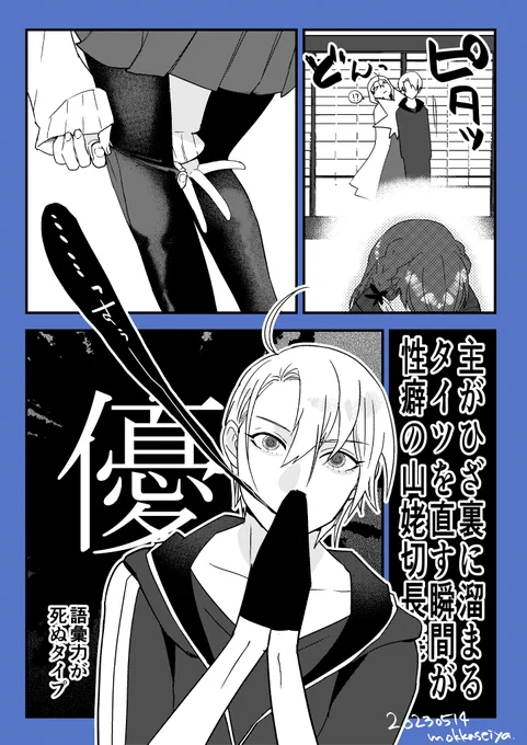 審神者おります。 
刀さに
ちょぎさに

拝むタイプ。語彙力死ぬタイプ。 