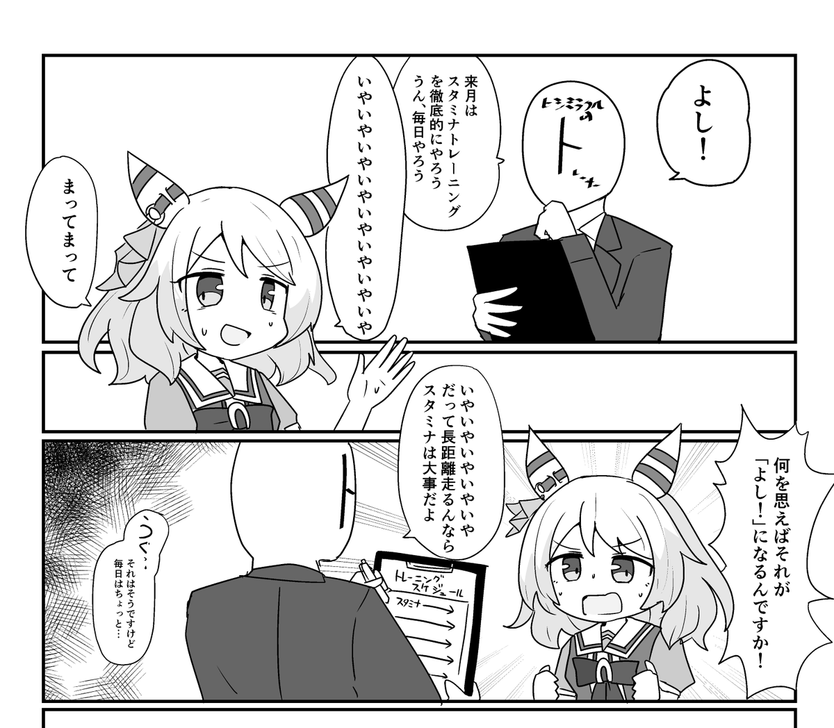 徹底的にスタミナトレーニングすることになったミラ子の漫画ください