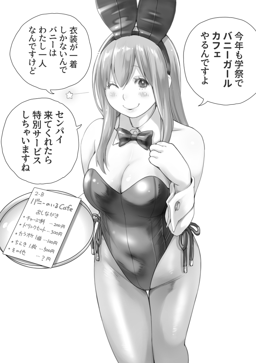 学祭バニー
#バニーガール https://t.co/N1TMkeZixu