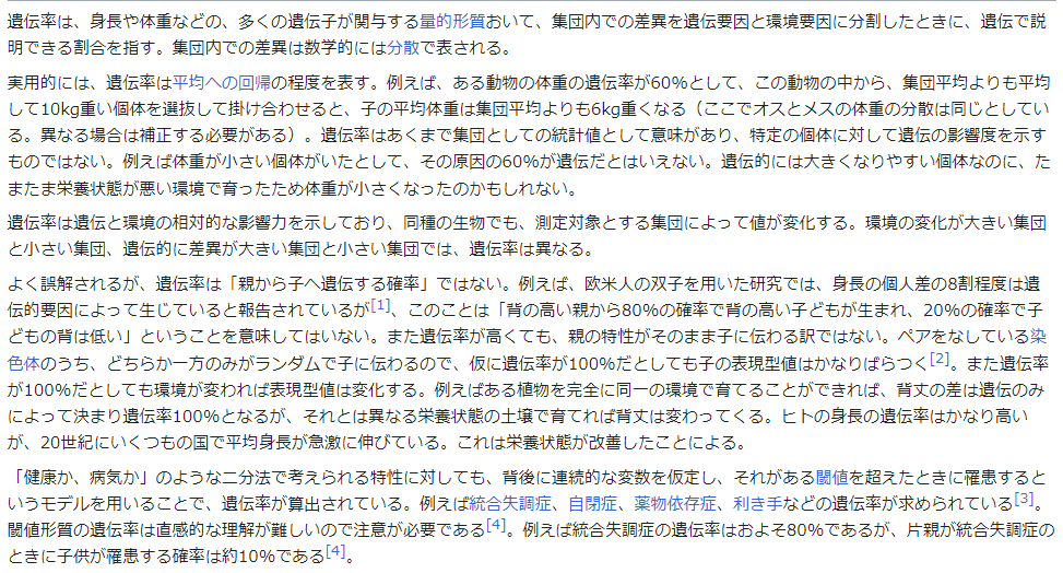 RADON_00's tweet photo. 遺伝率についていろいろ誤解している人がいるようですが、すくなくとも「自分が勉強ができないのは遺伝だ」
「親が馬鹿だから自分の馬鹿なのだ」などの考えは全くの間違えです。統計や遺伝学への理解を深めましょう。 https://t.co/RQL7bDxvS2