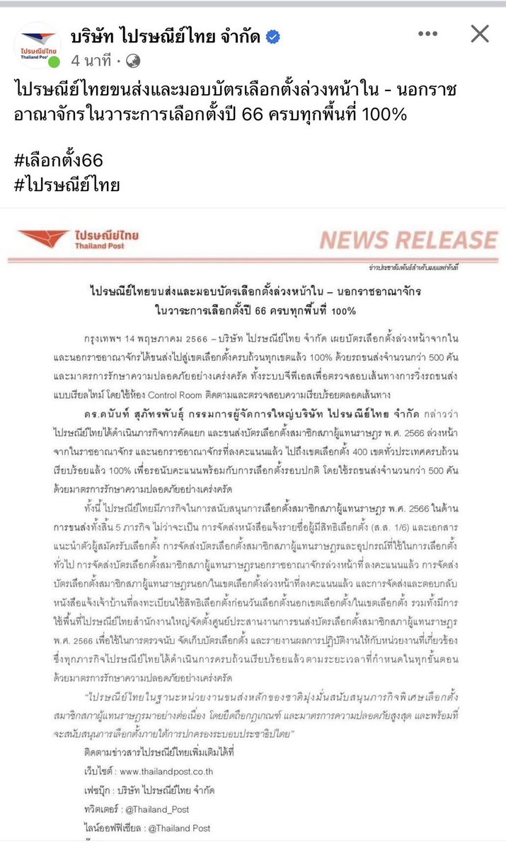 itswantyouu's tweet photo. อ่าวยังไง ไหนมึงบอกส่งไม่ทัน ไปรษณีย์ไทยออกมาชี้แจงว่าส่งทัน ส่งครบ 100% อิ กกต. มึงจะเอาไง‼️
#เลือกตั้ง66 #เลือกตั้ง https://t.co/AVEGsI9P3I