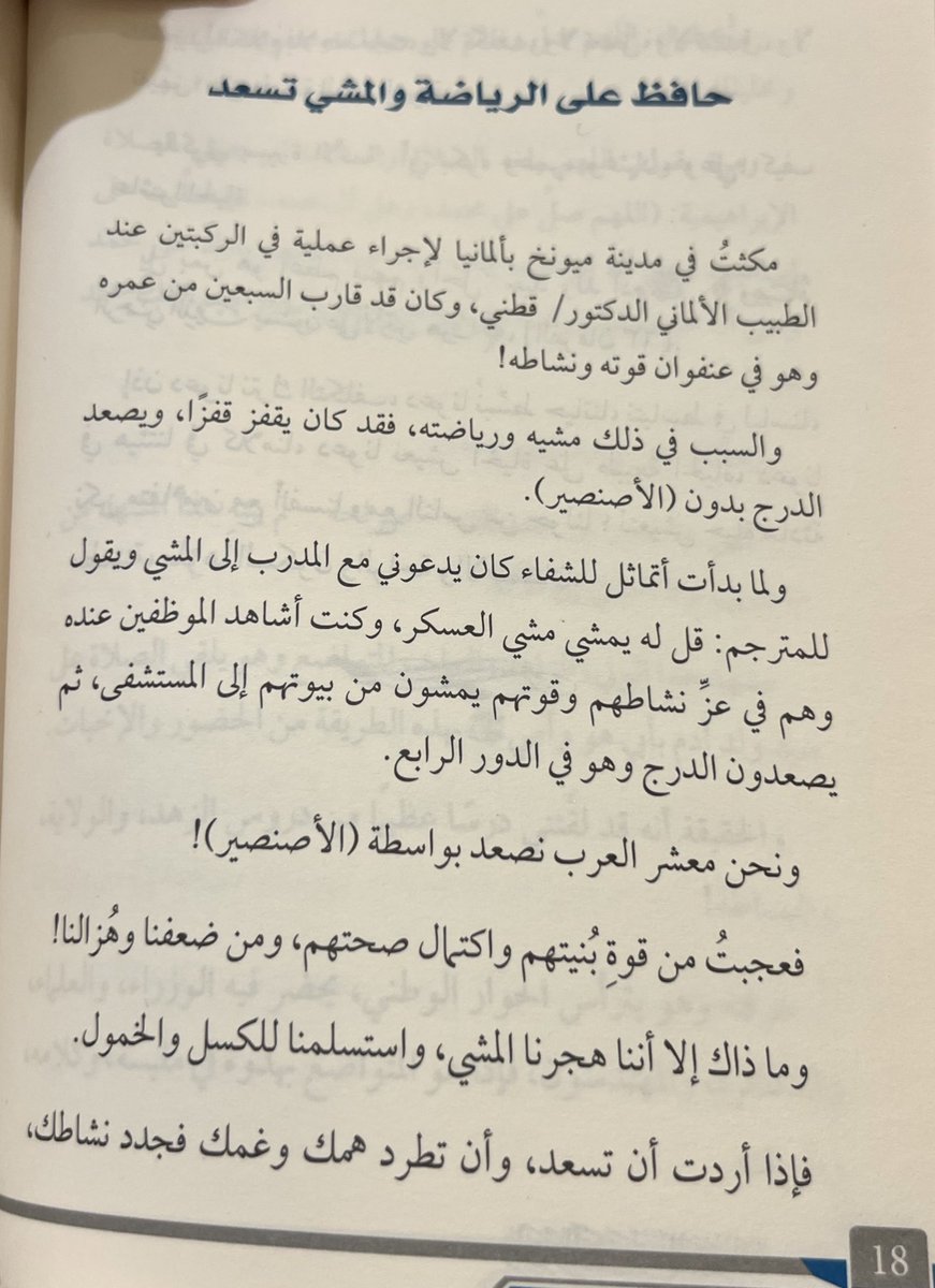 omarilayan36's tweet photo. يُقال فإذا أردت أن تسعد،وأن تطرد همك وغمك فجدد نشاطك https://t.co/1BiqnBCIlY