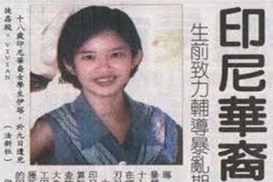 #MenolakLupa Ita Martadinata Haryono (1981-1998), seorang aktivis HAM berusia 18 tahun yg bersekolah di SMA Paskalis. 

Ita ditemukan meninggal bbrp hari sblm memberikan kesaksian di sidang PBB ttg kerusuhan Mei ‘98