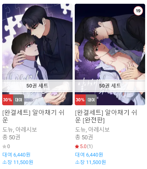 리디에서 <알아채기 쉬운> 벨캉스 전원 포인트백!! 프로모션 진행중입니다😄 (~5/21)
개정판, 성인판 모두 ✨완결 대여 세트는 30%,
✨소장 세트는 50% 할인중이니 많은 관심 부탁드려요!!
개정판 ridibooks.com/books/11104610…
성인판 ridibooks.com/books/11104609…