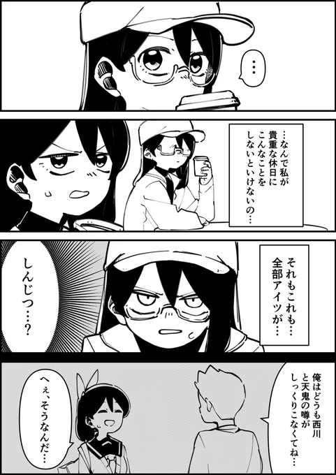 #天鬼さんはコワモテです #あまコワ #漫画がよめるハッシュタグ   18  「弱味」