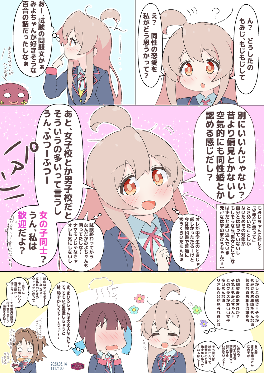 もみじちゃんの恋愛相談 #おにまい